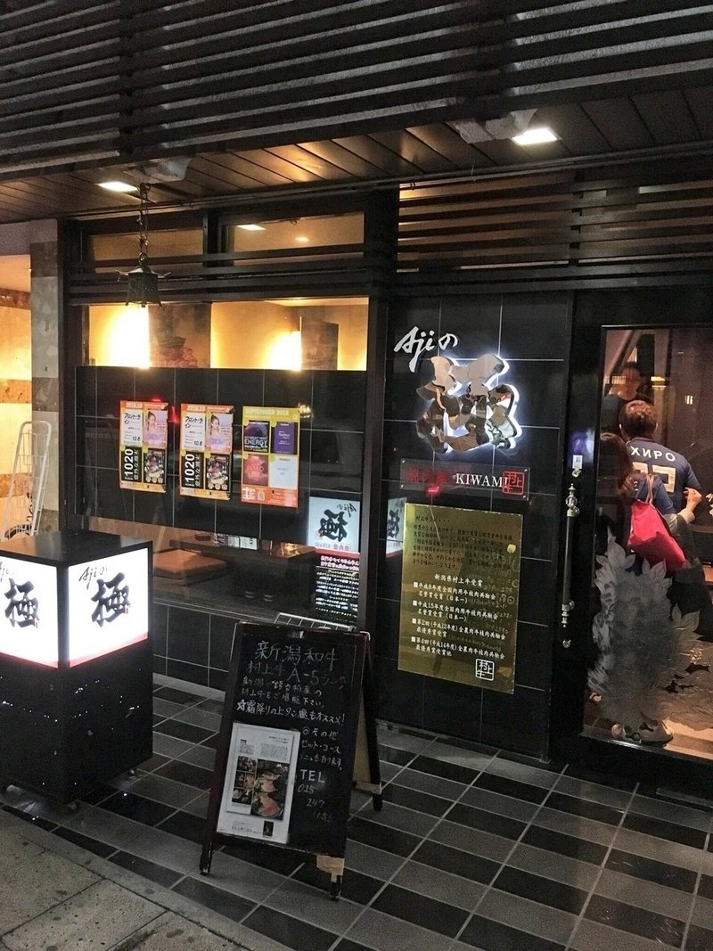 遠征飯ジャーナル 新潟県新潟市 新潟駅 Ajiの極 焼肉 Vol 3 べーやー Note 遠征飯ジャーナル 新潟県新潟市 新潟駅 Ajiの極 焼肉 Vol 3 べーやー Note