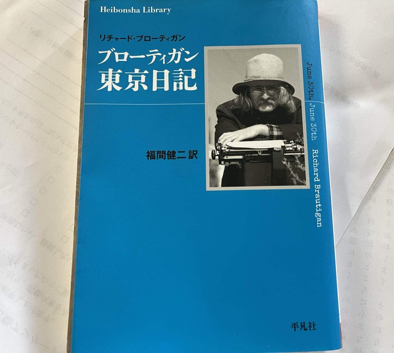 43. 海外文学から。ブローティガンの「愛のゆくえ」「東京日記