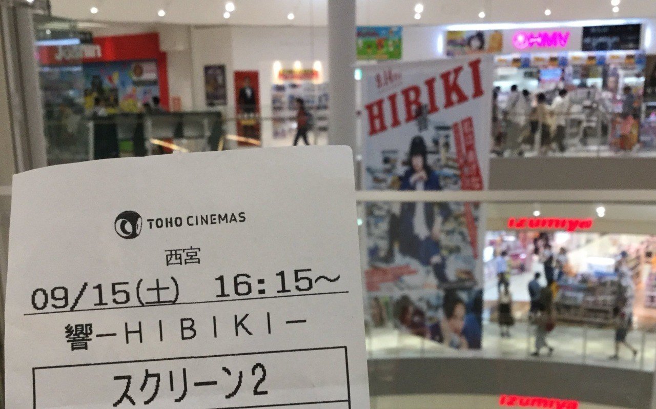 響の覚悟を取り入れに映画館に行こう 西田 健志 Note 響の覚悟を取り入れに映画館に行こう 西田 健志 Note