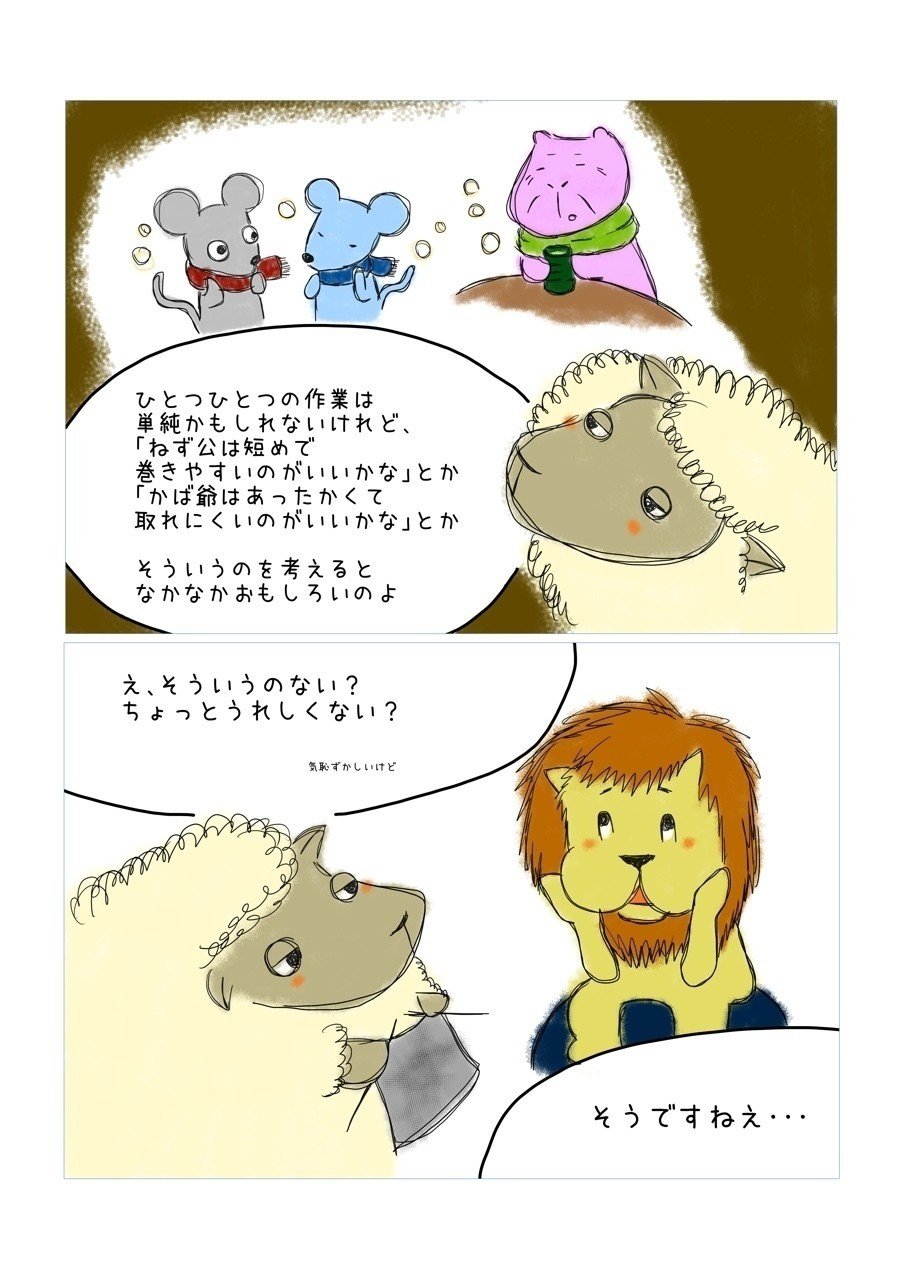 らいおんひつじ Kamomi Note らいおんひつじ Kamomi Note