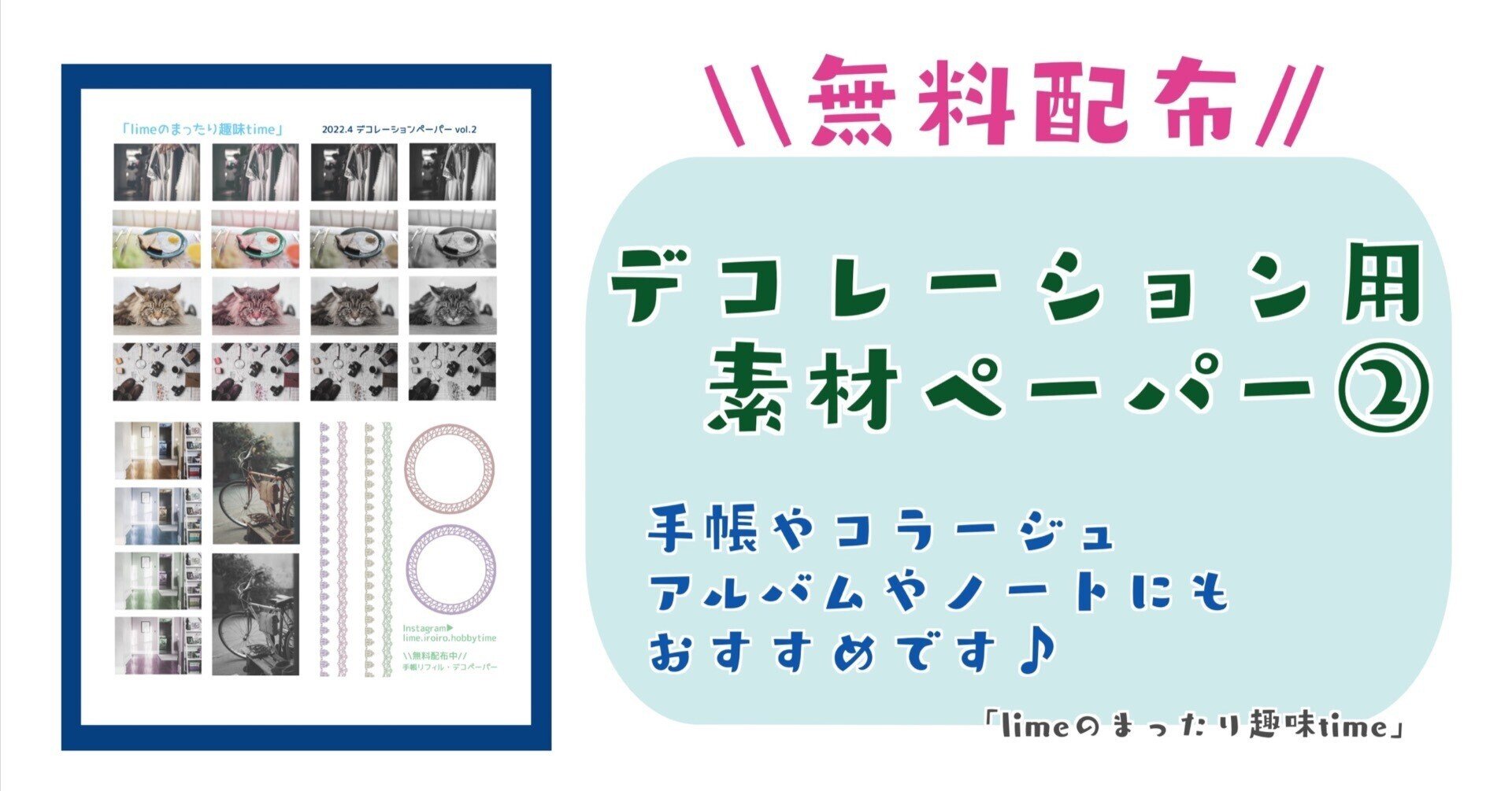 無料配布 デコレーション用素材ペーパー 手帳 ノート アルバム コラージュ Limeのまったり趣味time Note 無料配布 デコレーション用素材ペーパー 手帳 ノート アルバム コラージュ Limeのまったり趣味time Note