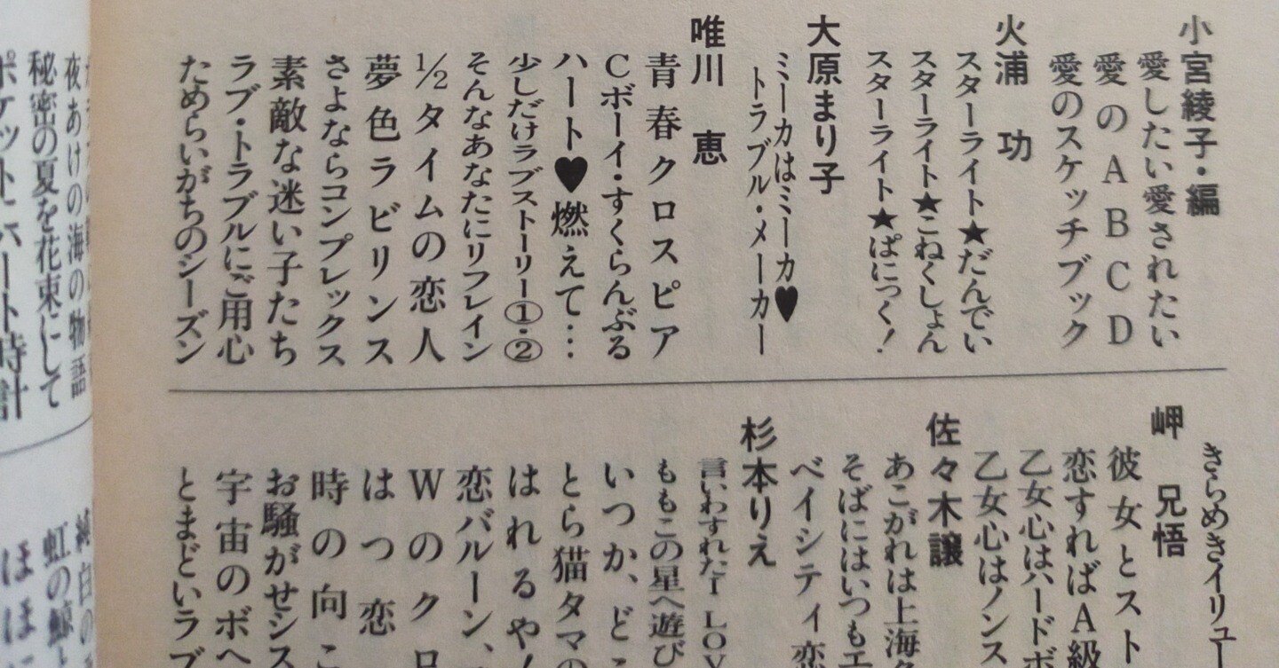 読書メモ】学園ミステリー『ガラスの天使』作：田中雅美（集英社文庫