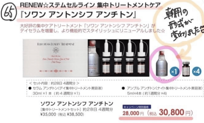 ソワン アントンシフ アンチトン | elta-e.com