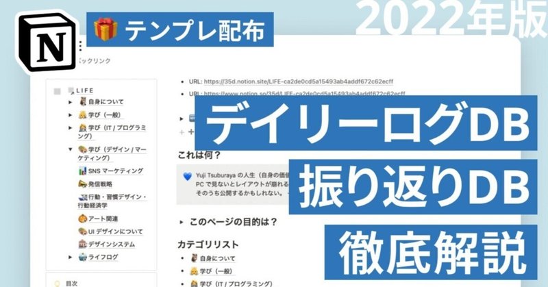 【🎁 テンプレ配布】僕が3年以上運用しているデイリーログ・週次レビュー・月次レビューについて徹底解説します