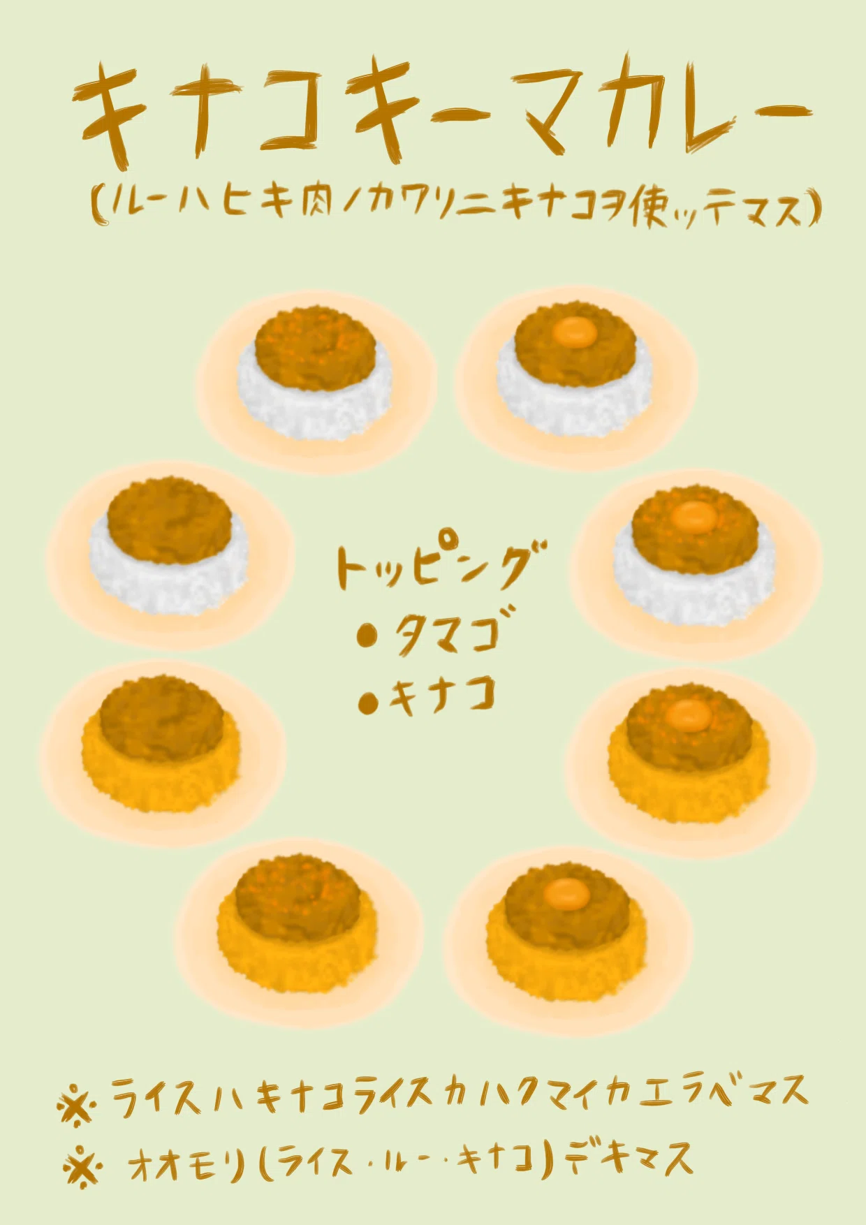 キナコキーマカレー｜kinacotraveller