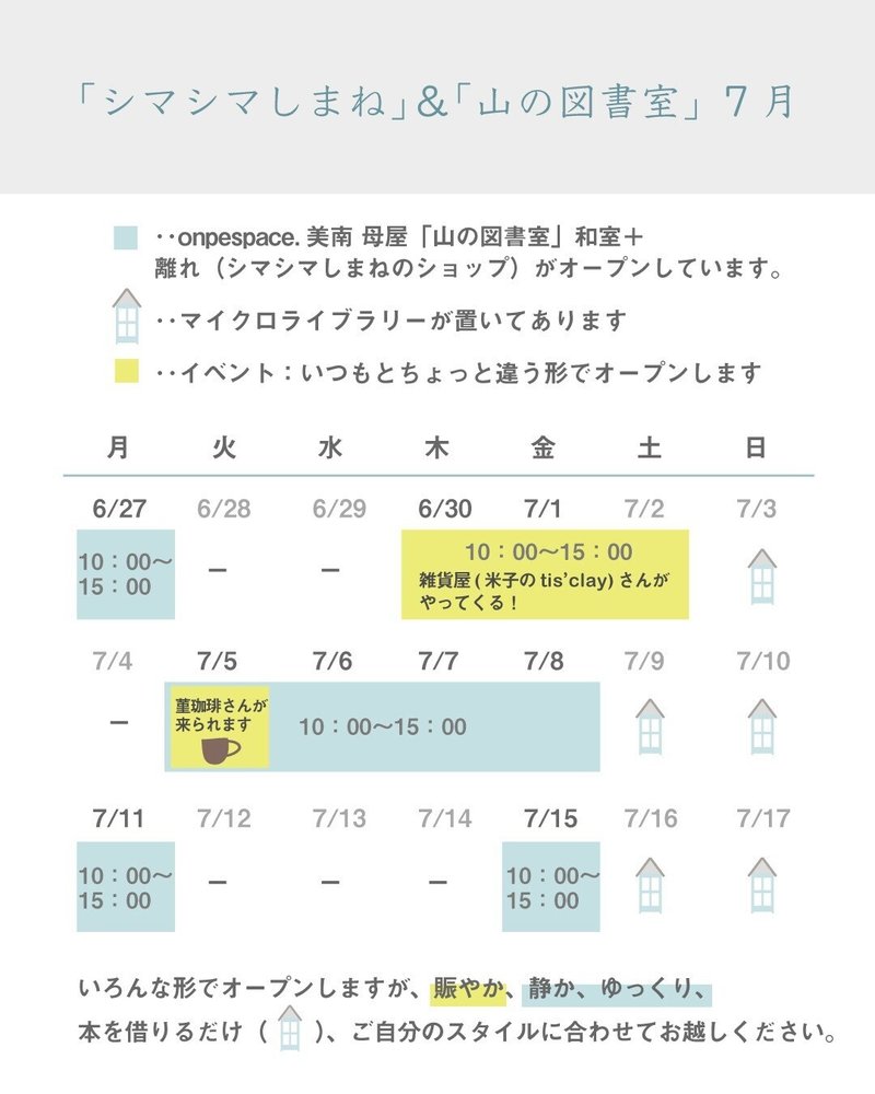 図書室のスケジュール-2022-7