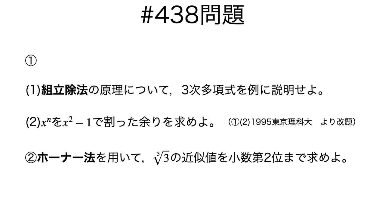書記が数学やるだけ438 組立除法，ホーナー法｜Writer_Rinka