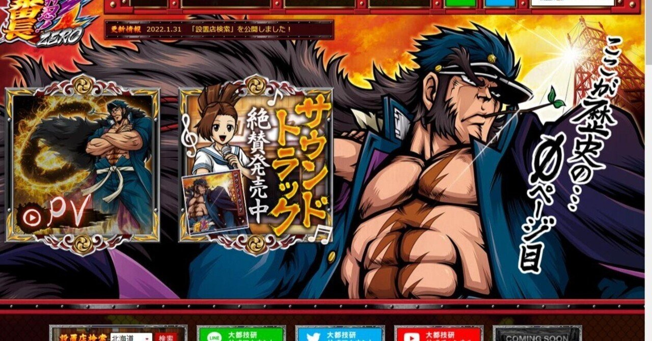 押忍！番長ZERO(ゼロ)は勝てるor勝てない？パチスロの勝ち方