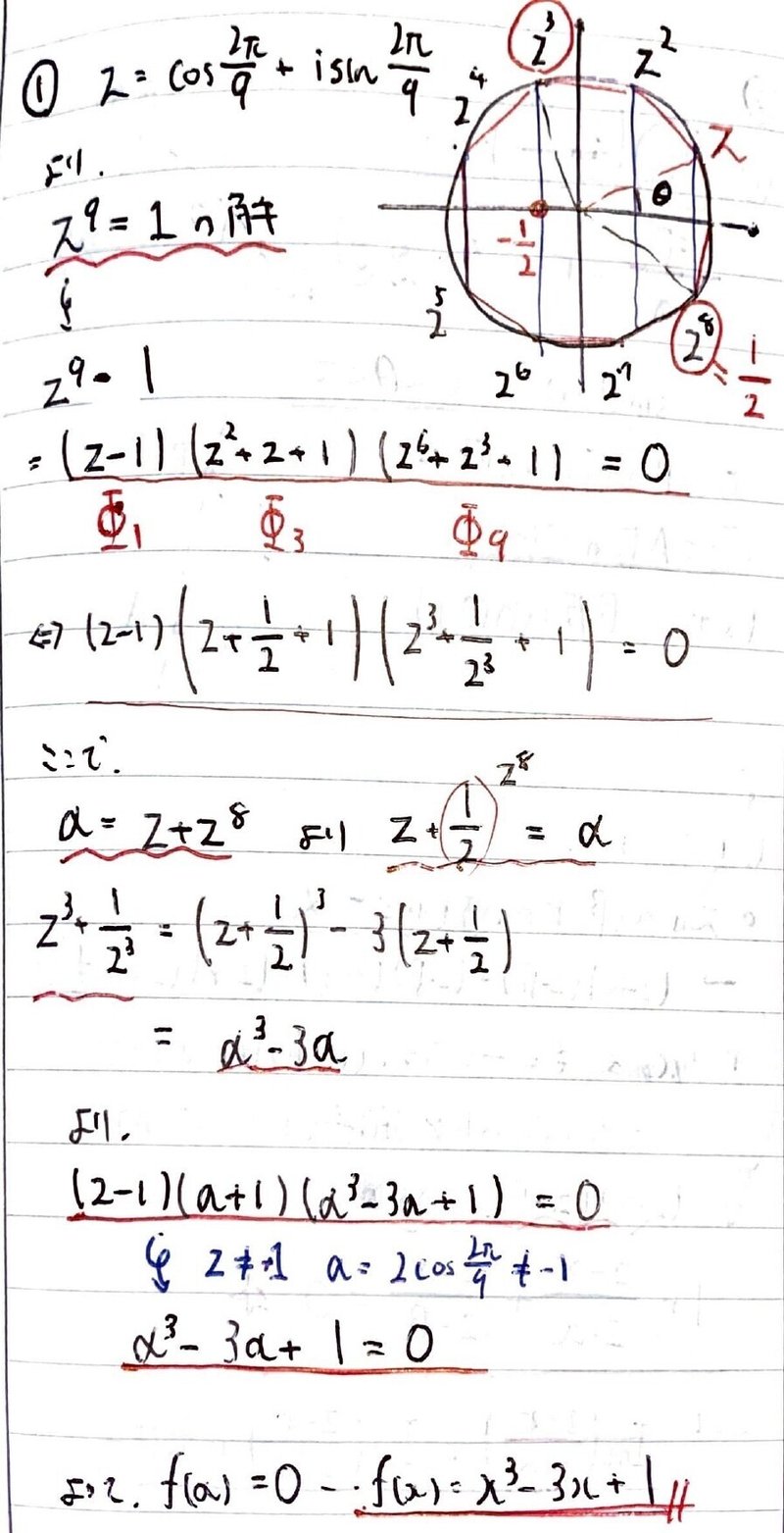 数学やるだけ解答#436_page-0001