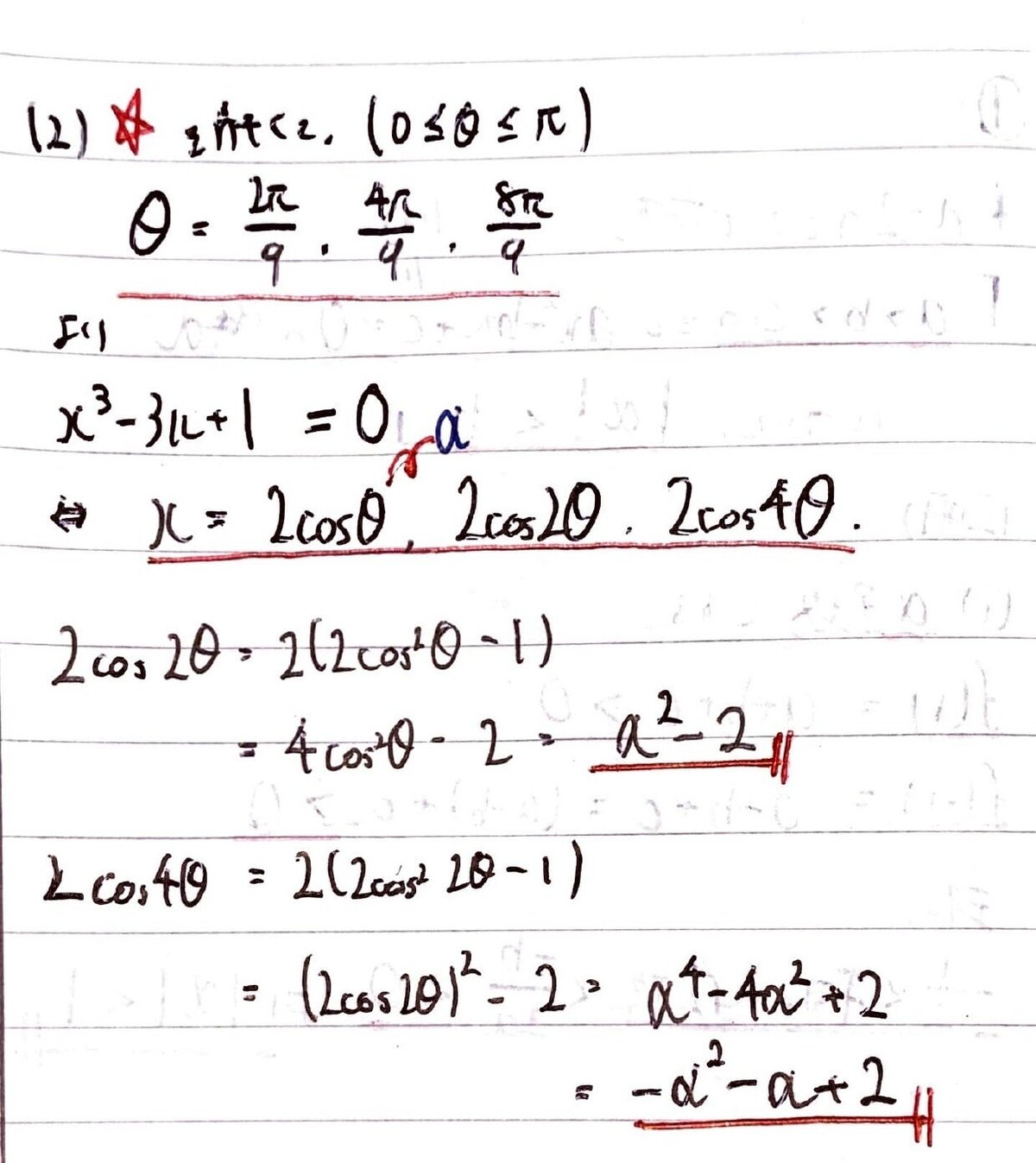 数学やるだけ解答#436_page-0003