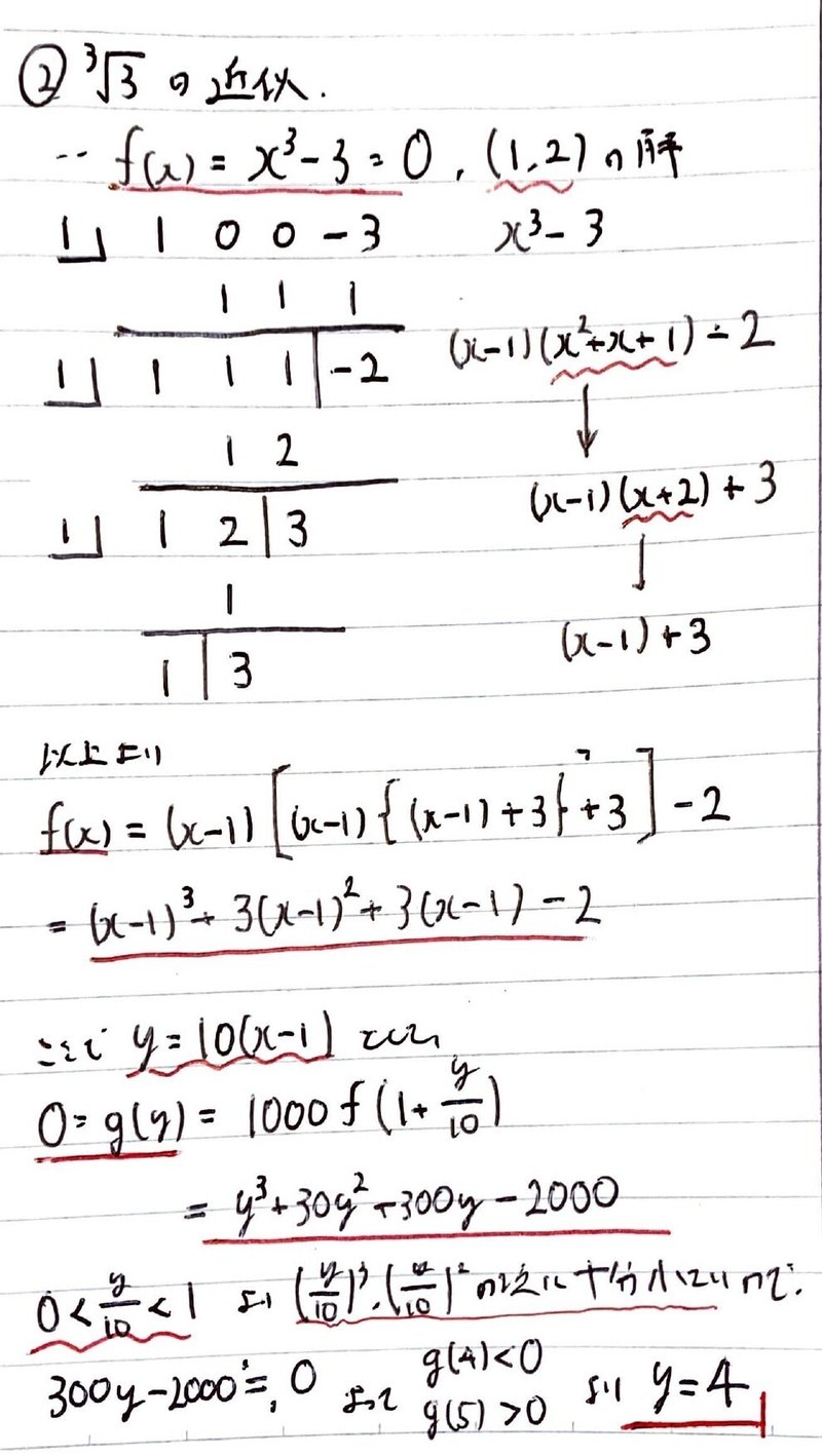 書記が数学やるだけ438 組立除法，ホーナー法｜Writer_Rinka