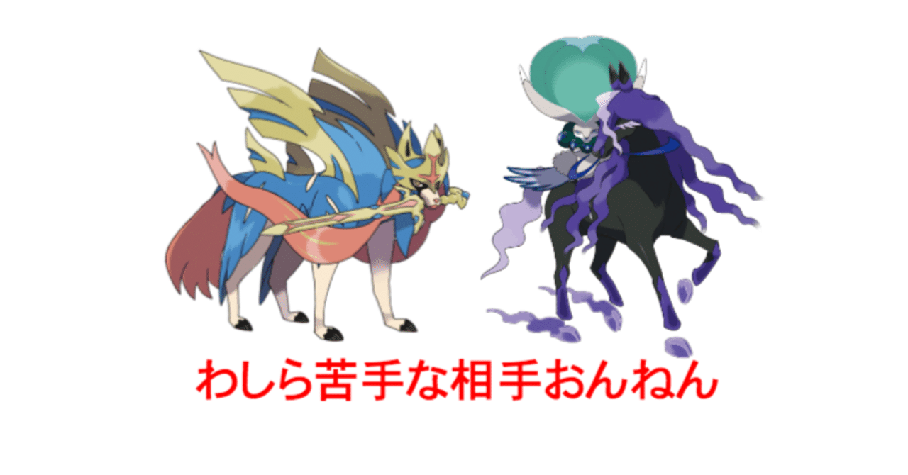 ポケモン剣盾 バドザシ使いから見て嫌なポケモンの紹介 Splatoonブキ研究所 Note ポケモン剣盾 バドザシ使いから見て嫌なポケモンの紹介 Splatoonブキ研究所 Note