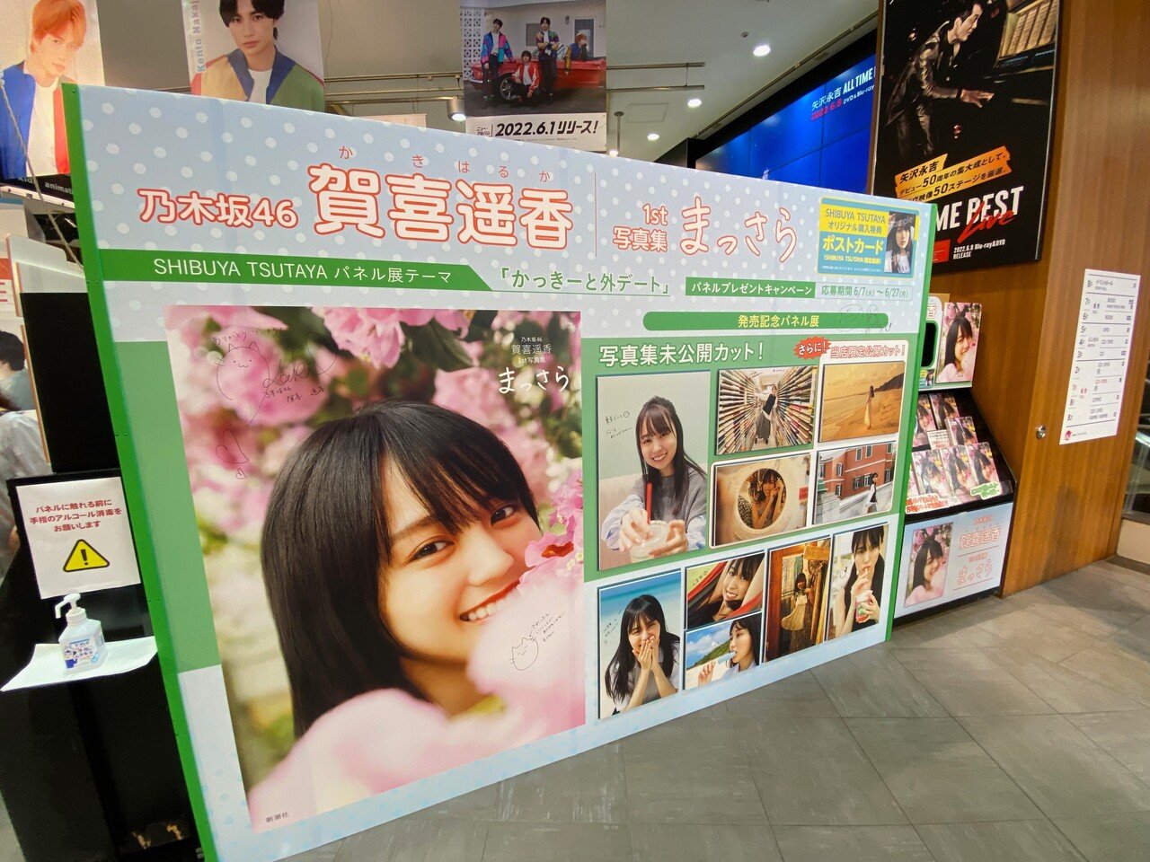 賀喜遥香　【まっさら】　直筆パネル　渋谷タワレコ当選品 ☆乃木坂46♪賀喜遥香、写真集『まっさら』パネル展示店 in渋谷