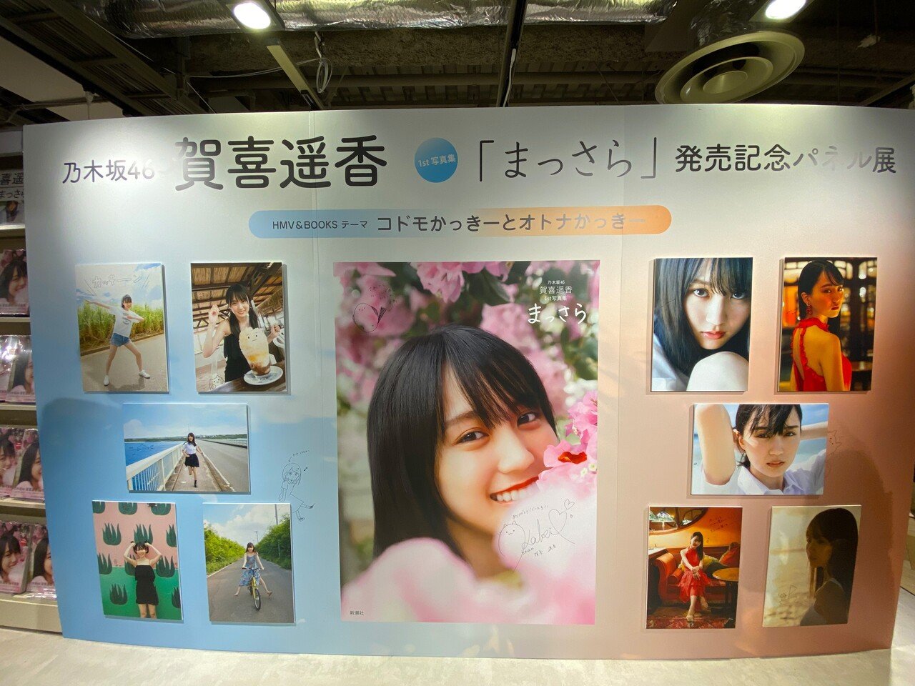 賀喜遥香(乃木坂46) パネル展｜雪峰