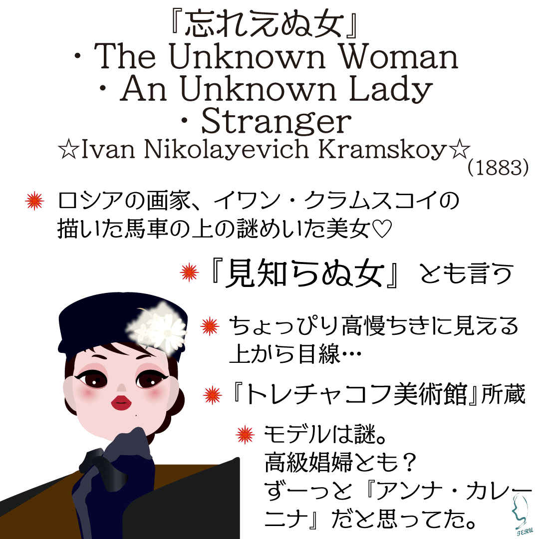 ロシアの画家イワン・クラムスコイの絵から『見知らぬ女』『忘れ