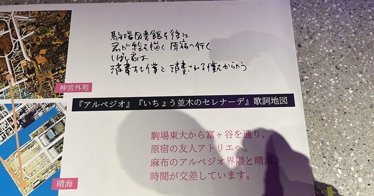 小沢健二 東京ガーデンシアター 6/26 いつもいてくれて、ありがとう」小沢健二コンサート@東京ガーデン