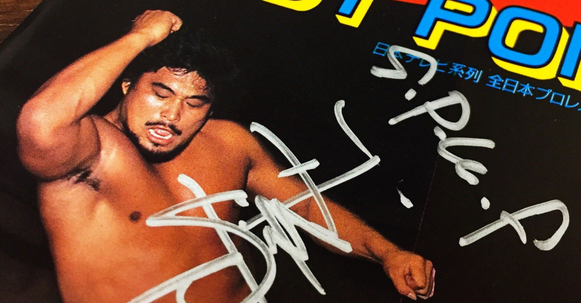 谷津嘉章 ～サイン入りレコードA to Z （Donuts版） 第49回 YOSHIAKI