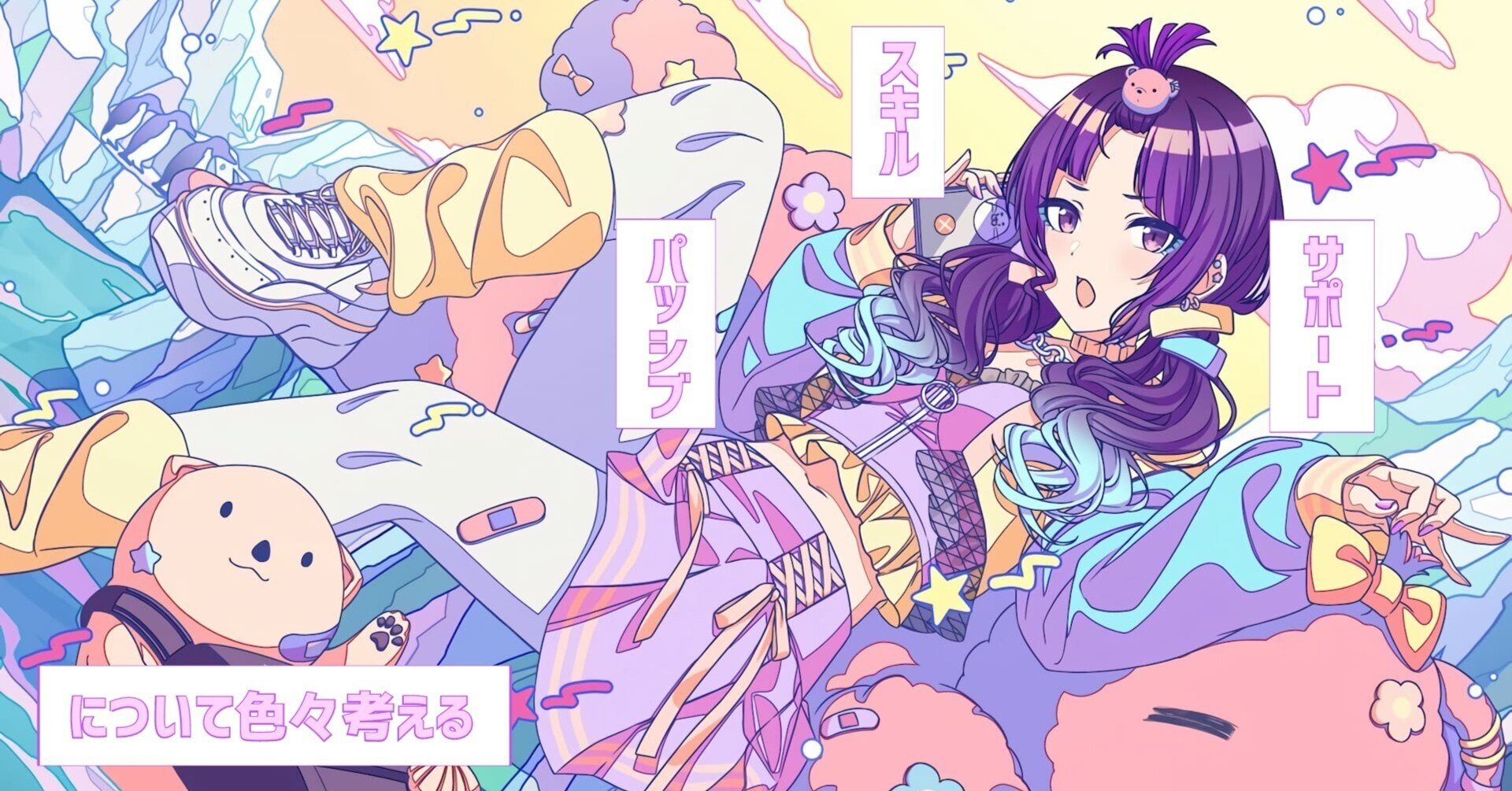 シャニマス サポートスキル 育成で有用なサポートについて考える 22 10 15更新 しらたまあんこ Note シャニマス サポートスキル 育成で有用なサポートについて考える 22 10 15更新 しらたまあんこ Note