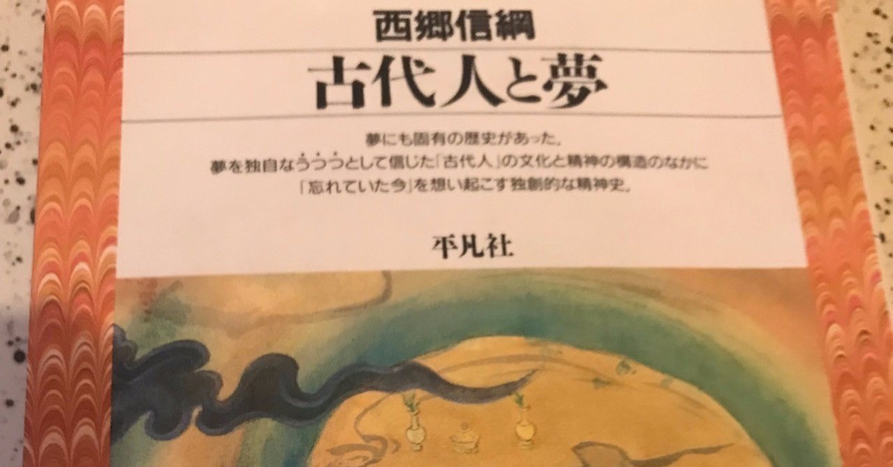 記紀神話・古代研究　古代論集 (西郷信綱著作集) Amazon.co.jp: 記紀神話・古代研究Ⅲ 古代論集 (西郷信綱著作集