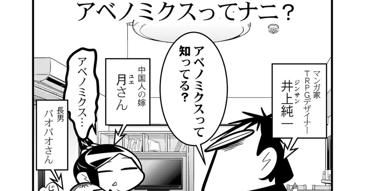キミのお金はどこに消えるのか 特別編 アベノミクスってナニ 井上純一 Note
