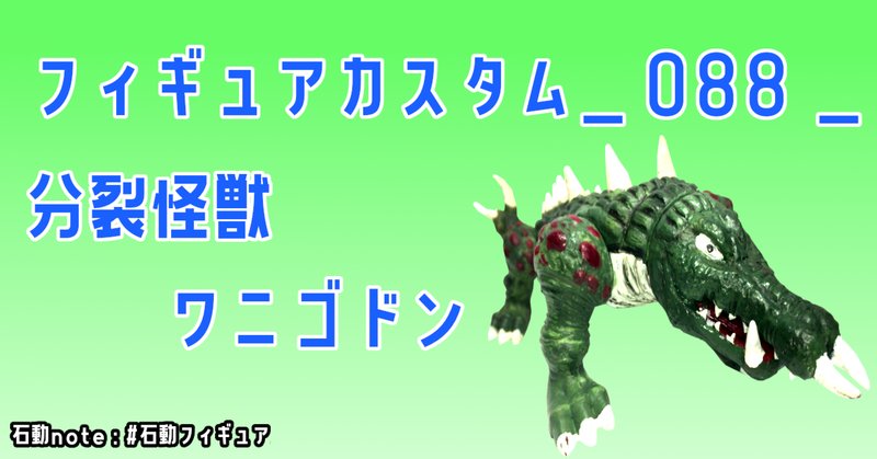 ザウルトラマン の新着タグ記事一覧 Note つくる つながる とどける