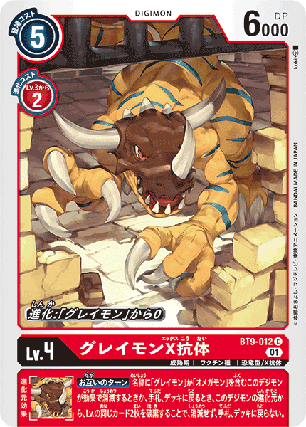 クールボーイ x抗体 エボリューションカップ エボカ プロモ Cool Boy (Evolution Cup 2025 Vol. 1) - X Record - Digimon