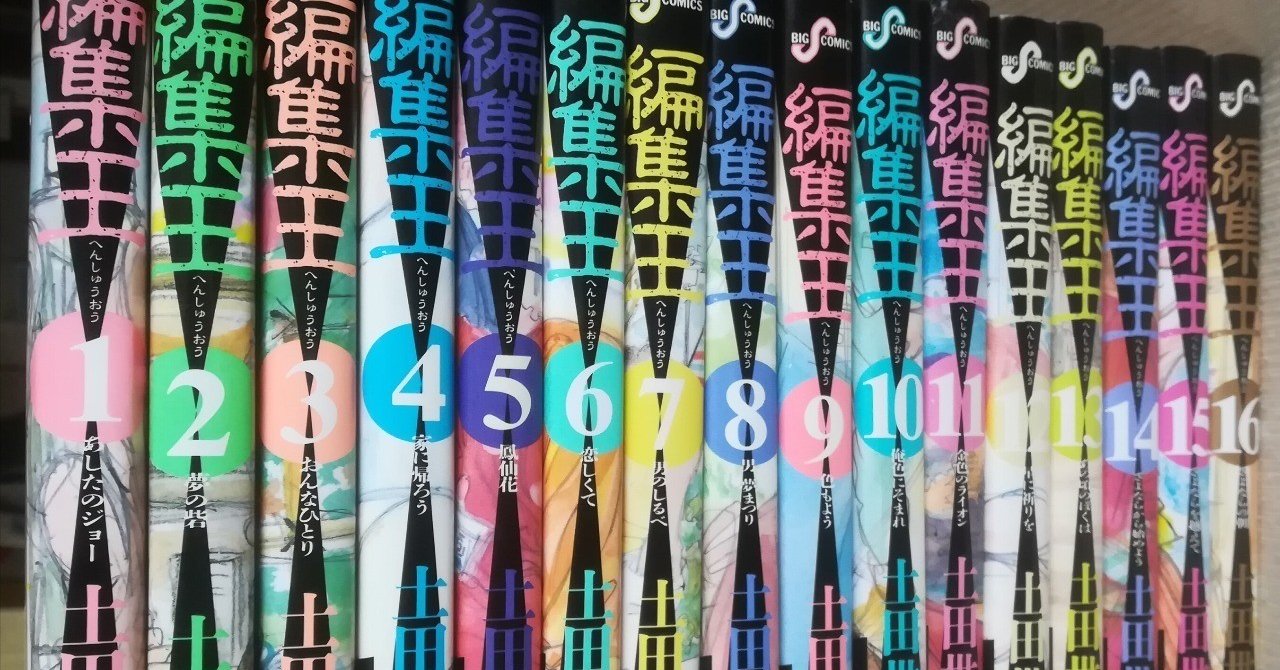 新潮45」休刊を超えて 出版再生と土田世紀「編集王」|高井宏章 新潮45」休刊を超えて 出版再生と土田世紀「編集王」|高井宏章