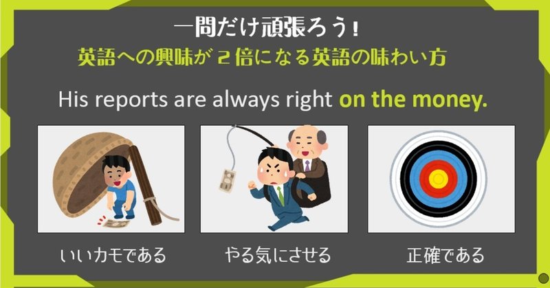読むだけで経験値up 物語のある英語クイズ17 特別企画 お金コラム 物語のある英語 グローバルなスローバル 物語のある英語 Note