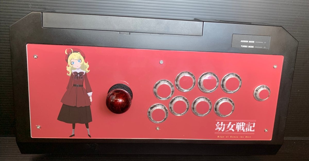 カスタム アーケードコントローラー