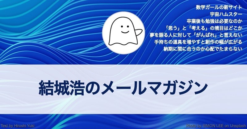 数学ガールの新サイト／納期に間に合うのか／夢を語る人／卒業後の勉強？／創作で手持ちの道具を増やす／