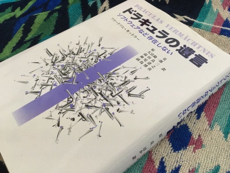 ドラキュラの遺言 フリードリヒ キットラー 棚橋弘季 Hiroki Tanahashi Note ドラキュラの遺言 フリードリヒ キットラー 棚橋弘季 Hiroki Tanahashi Note