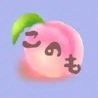 此島このも