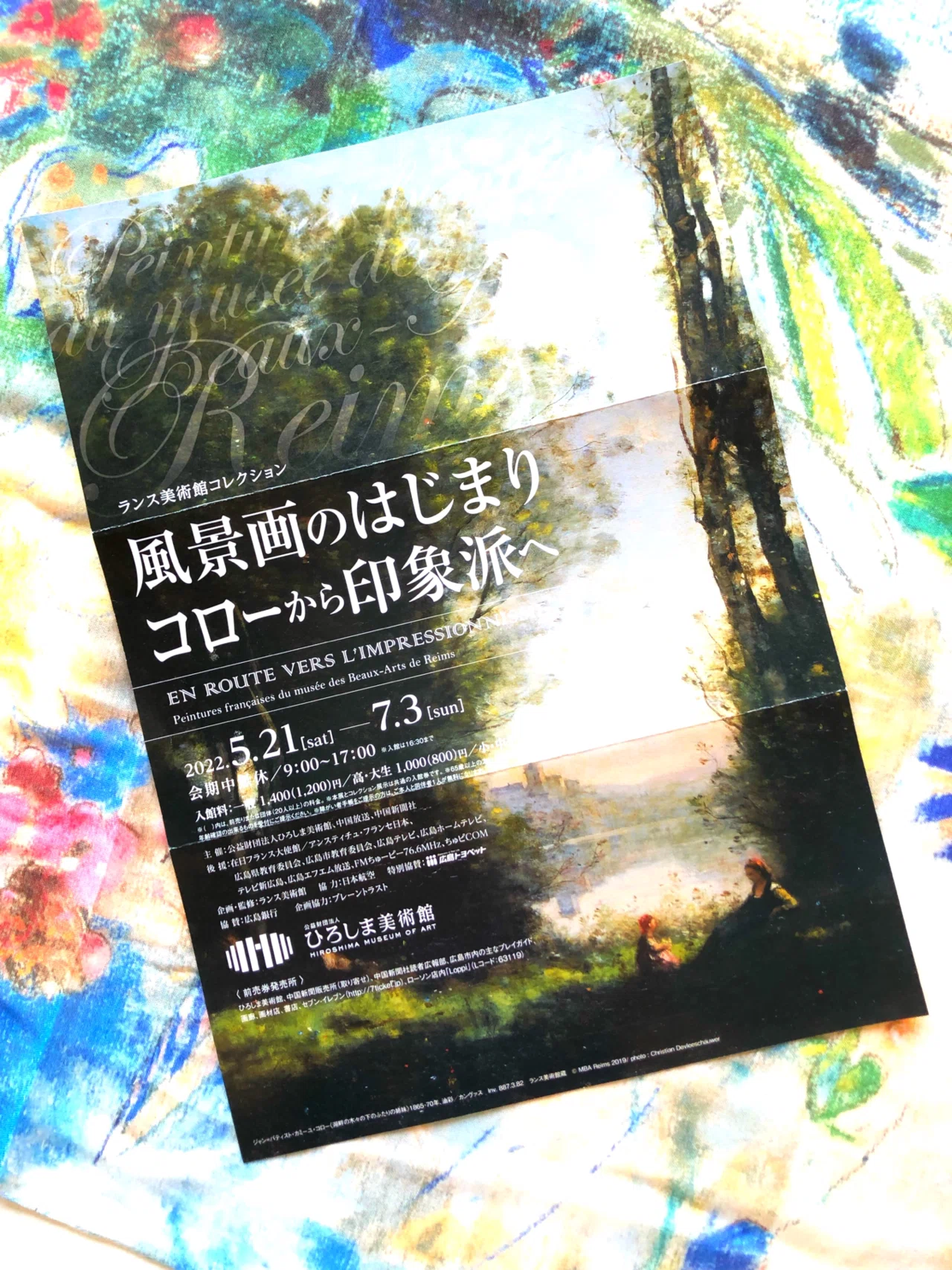 ひろしま美術館《ランス美術館コレクション・風景画のはじまり〜コロー