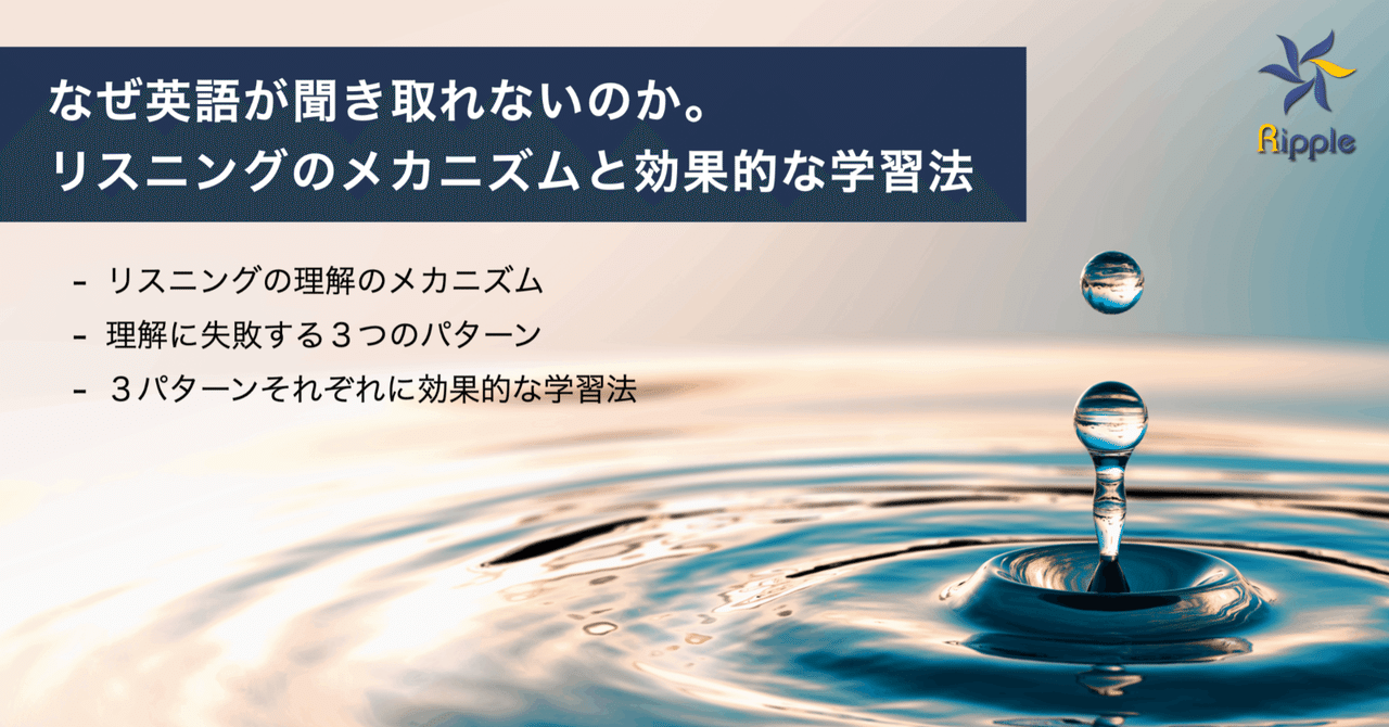 なぜ英語が聞き取れないのか。リスニングのメカニズムと効果的な学習法｜若尾和紀