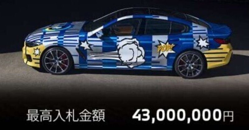 BMWジェフ・クーンズのオークションは今晩の23時59分までですよぉ〜ッ♪