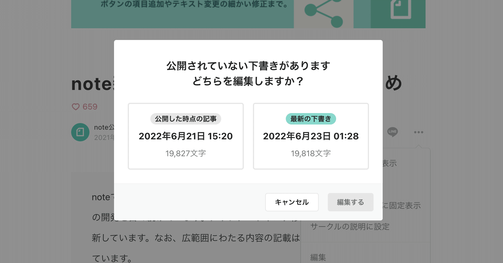 公開した記事の再編集をするとき、どの時点から編集するのか選びやすくなりました｜note公式