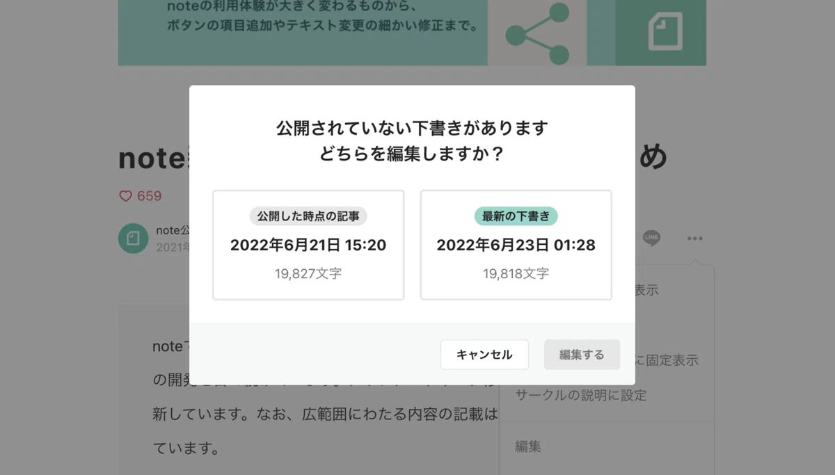 再編集するときに出る表示の画像