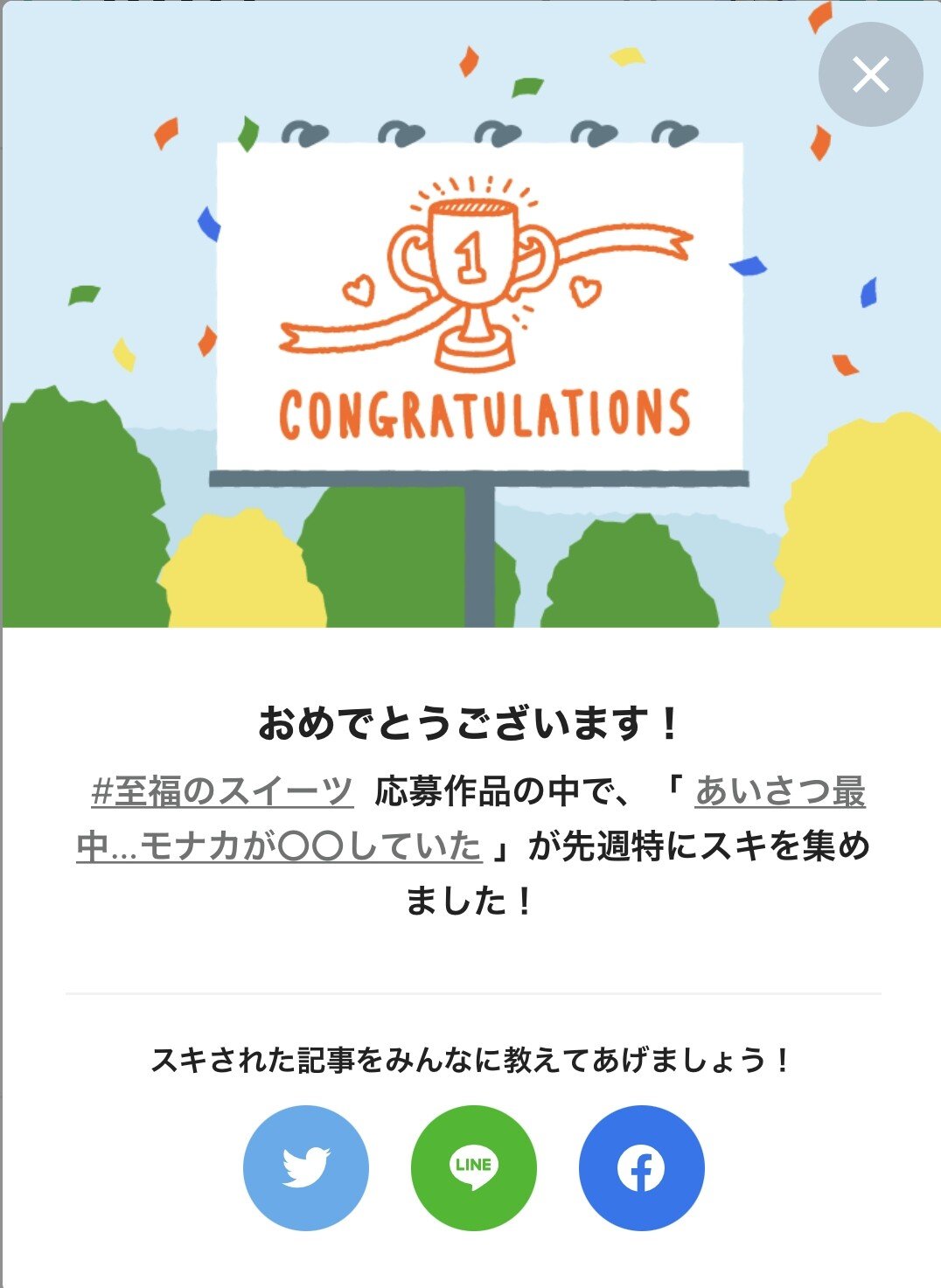 あいさつ最中 の新着タグ記事一覧 Note つくる つながる とどける