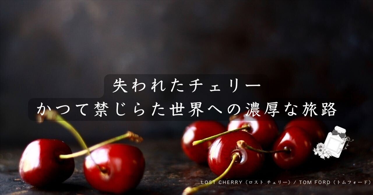 題名『Cherry』