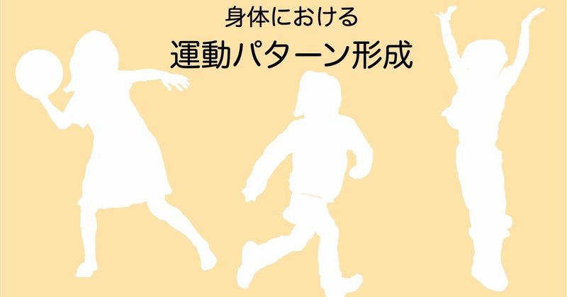 身体における運動パターン形成 #4　〜ゴルフスイング〜