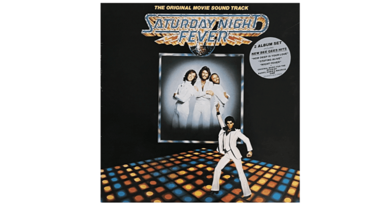 📀サントラ盤「SATURDAY NIGHT FEVER」 - 4,000万枚も売れたレコード