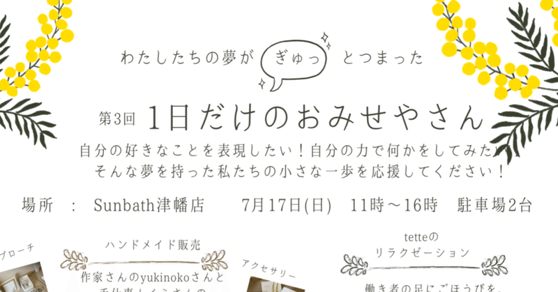 第3回　1日だけのおみせやさん