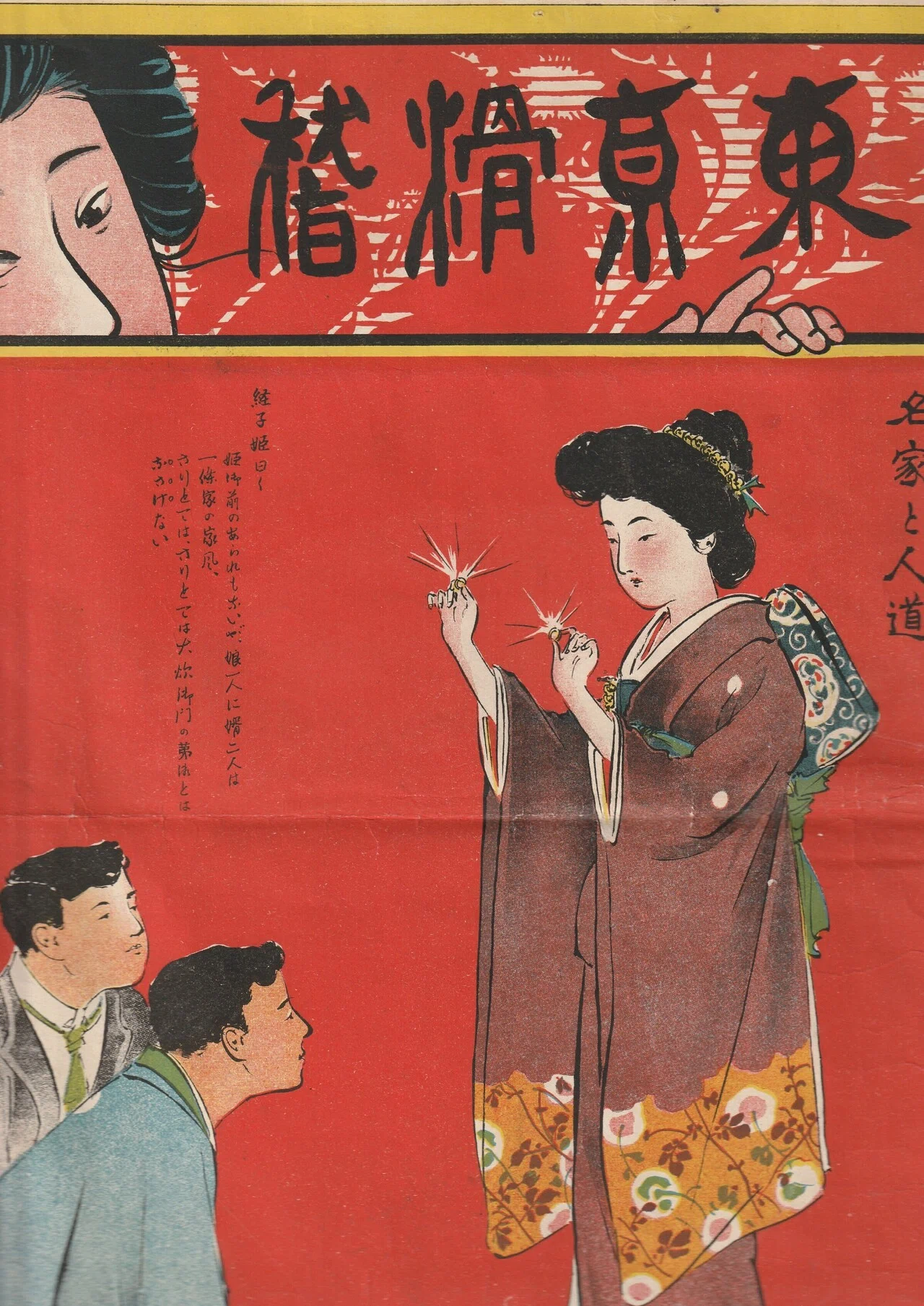 【明治時代 初期 雑誌】東京新誌 まとめ 明治時代 初期 雑誌】東京新誌 まとめ 【公式通販】