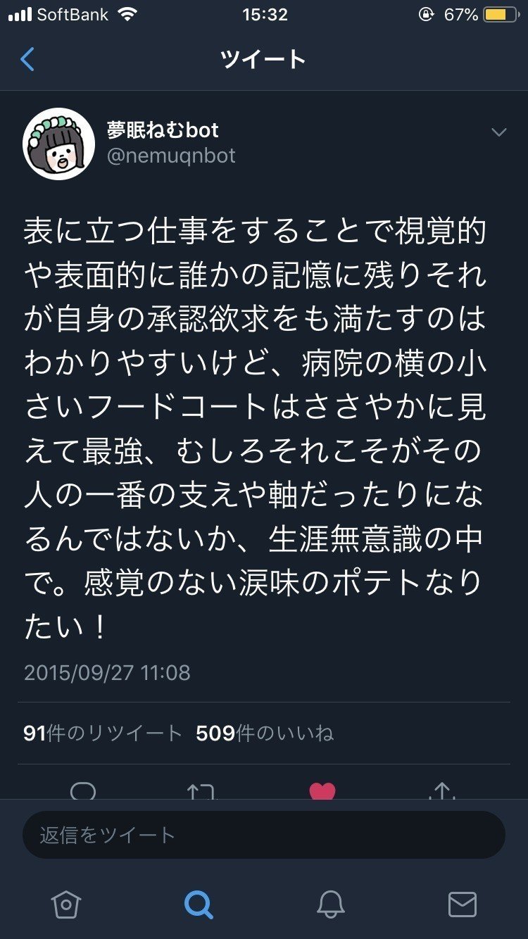 でんぱ組 Incと夢眠ねむとわたし 出雲にっき Note