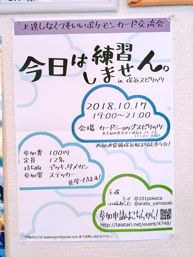 保谷とスピリッツと私 トイ Note
