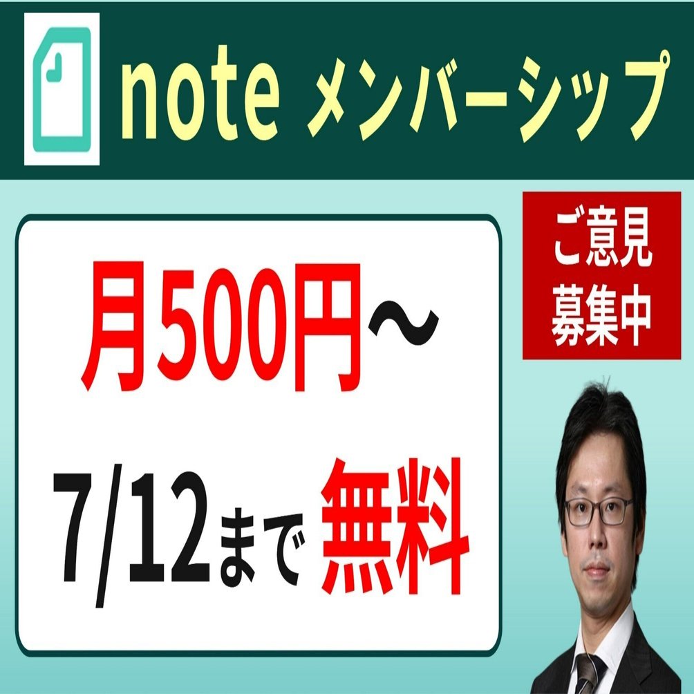7/13(水)】有料化します｜後藤達也