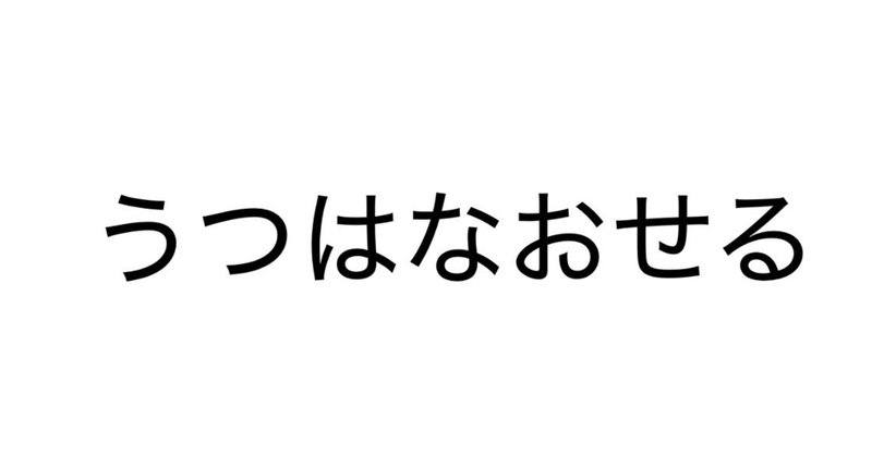 見出し画像