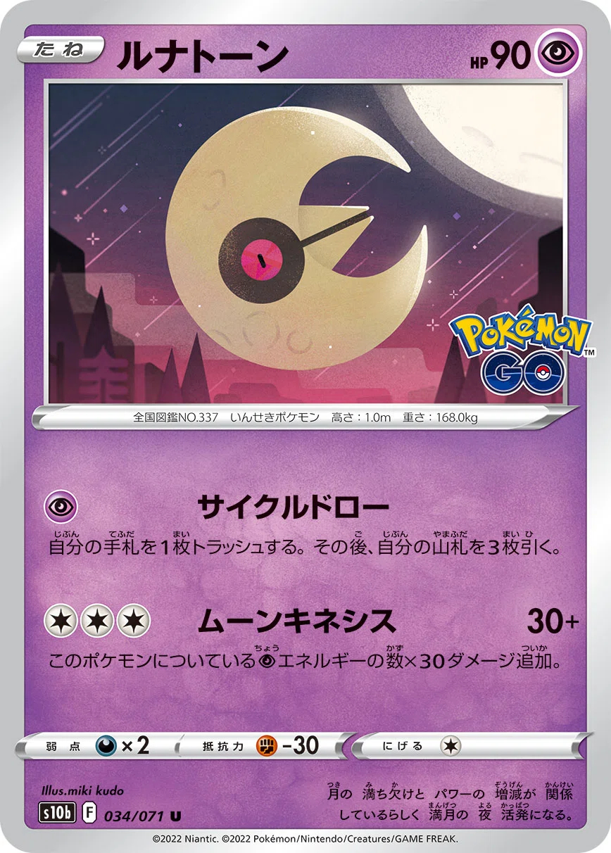 ポケカ】ルナトーンフリーザー【構築論】｜chapudding
