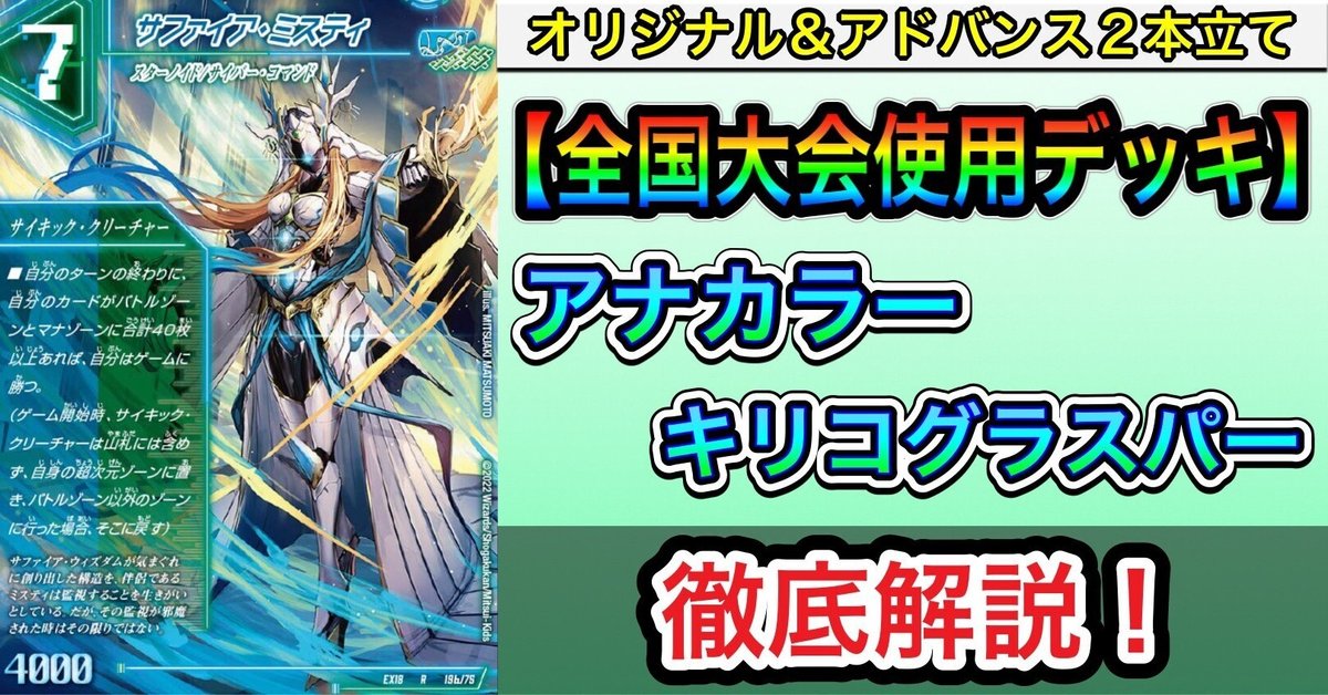 全国大会使用デッキ】日本一“キリコグラスパー”を回した男の調整
