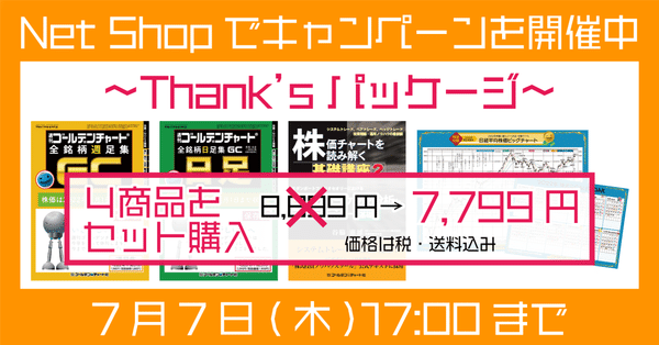 週刊ゴールデンチャートのご案内｜ゴールデン・チャート社｜note